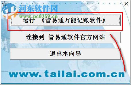管易通万能记帐软件 5.8 官方版