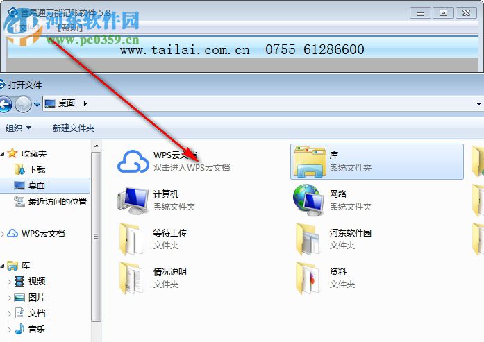管易通万能记帐软件 5.8 官方版
