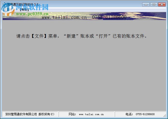 管易通万能记帐软件 5.8 官方版