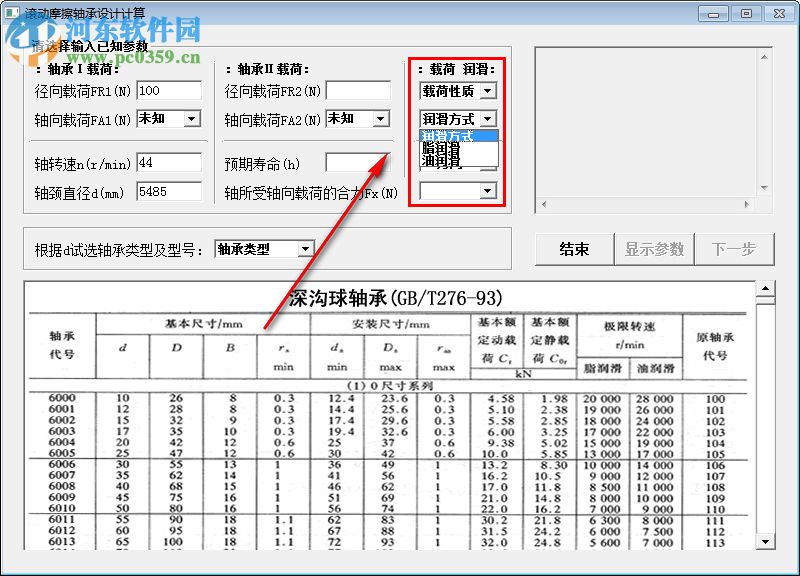 滚动摩擦轴承设计计算 1.1 官方版