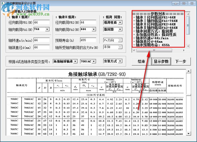滚动摩擦轴承设计计算 1.1 官方版