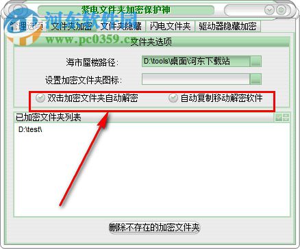 紫电文件夹加密保护神 5.21 免费版