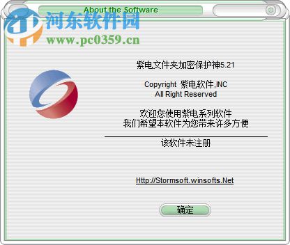 紫电文件夹加密保护神 5.21 免费版