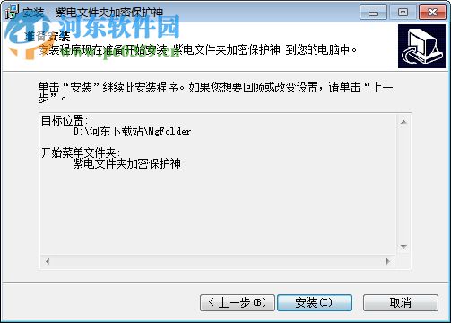 紫电文件夹加密保护神 5.21 免费版