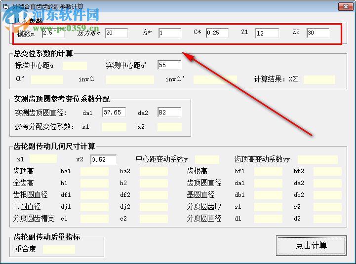 圆柱直齿齿轮参数设计软件 1.0 绿色版