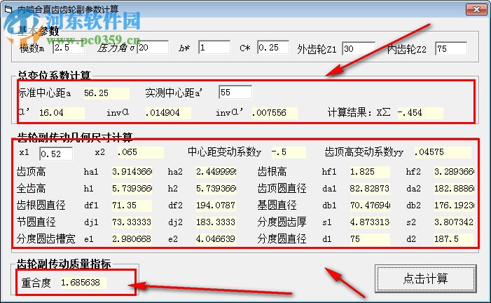 圆柱直齿齿轮参数设计软件 1.0 绿色版