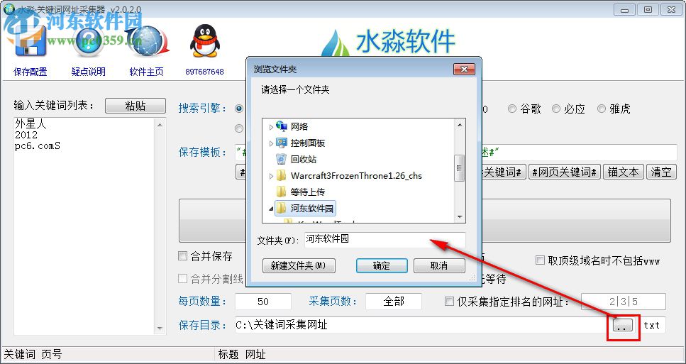 关键词网址采集器下载 2.0.2.0 免费版