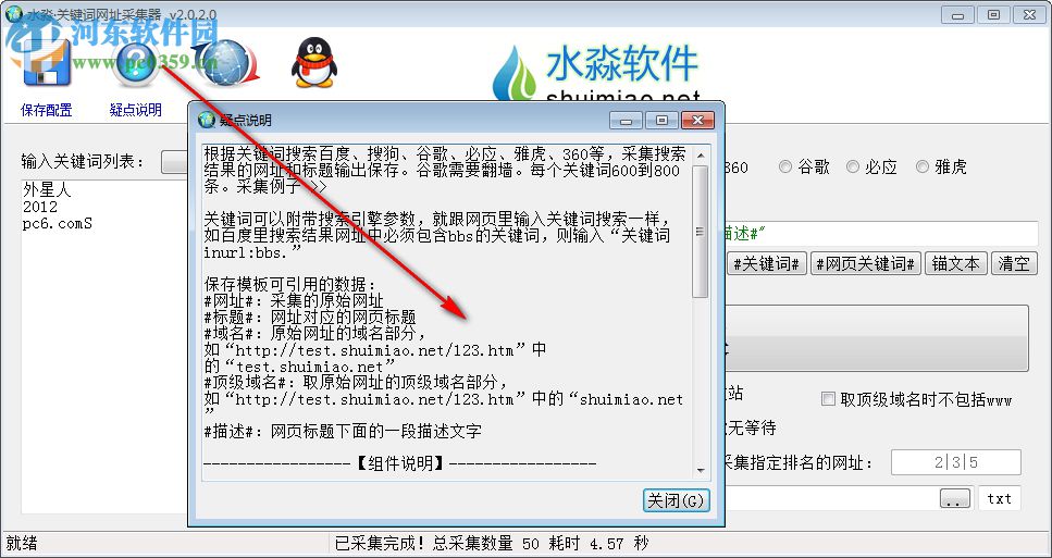 关键词网址采集器下载 2.0.2.0 免费版