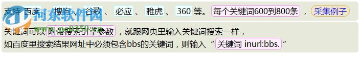 关键词网址采集器下载 2.0.2.0 免费版