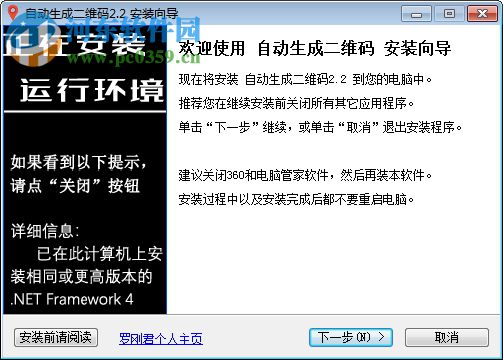 自动生成二维码 2.2 免费版