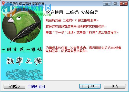 自动生成二维码 2.2 免费版