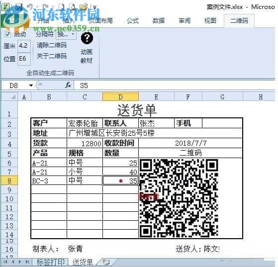 自动生成二维码 2.2 免费版
