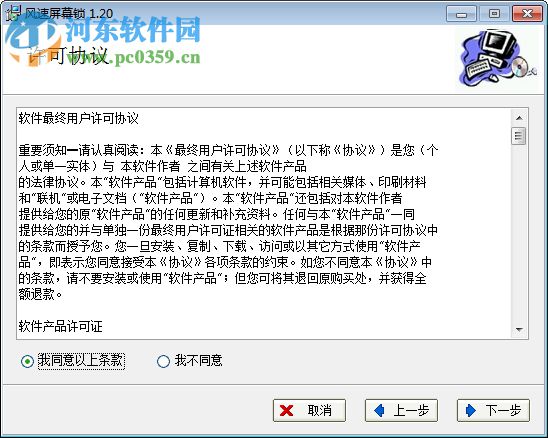 风速屏幕锁 1.20 官方版