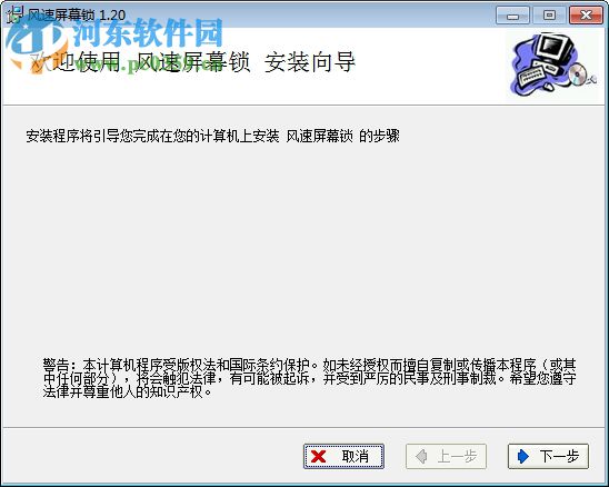 风速屏幕锁 1.20 官方版