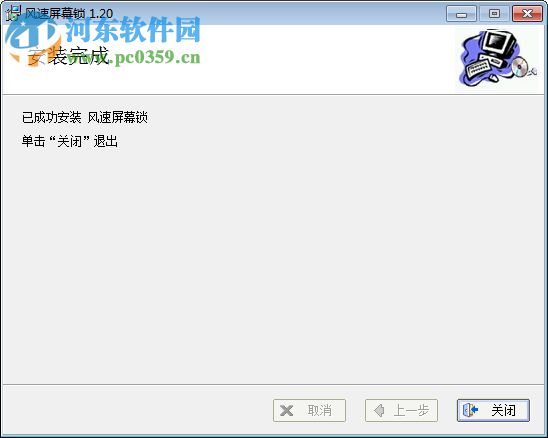 风速屏幕锁 1.20 官方版