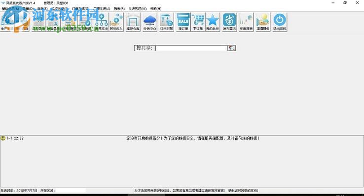 风渠全能进销存
