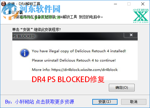 dr4解锁工具 1.0 免费版