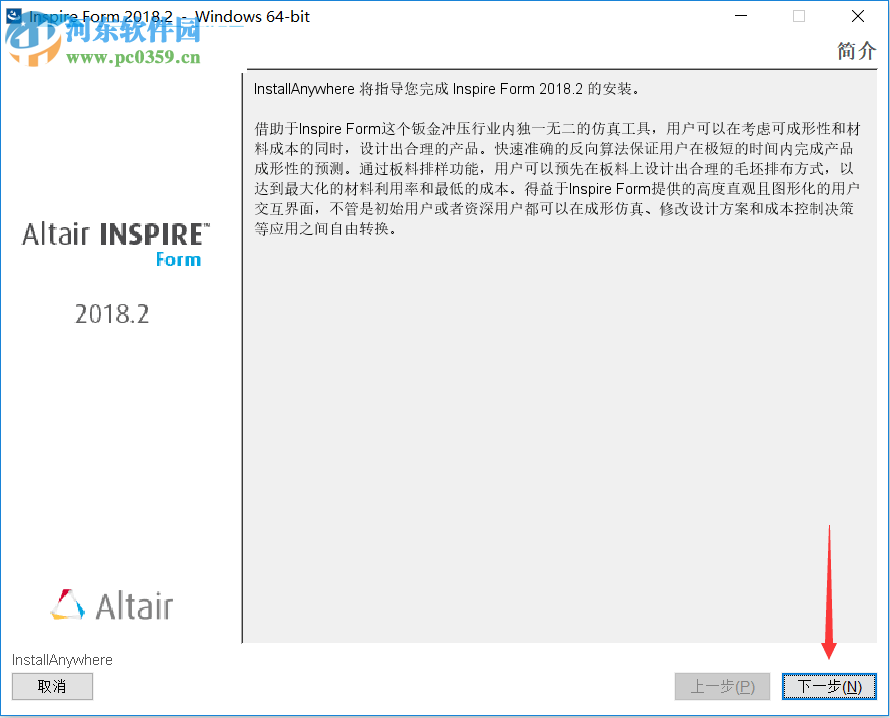 Altair Inspire Form 2018.2下载(附安装教程) 64位中文破解版
