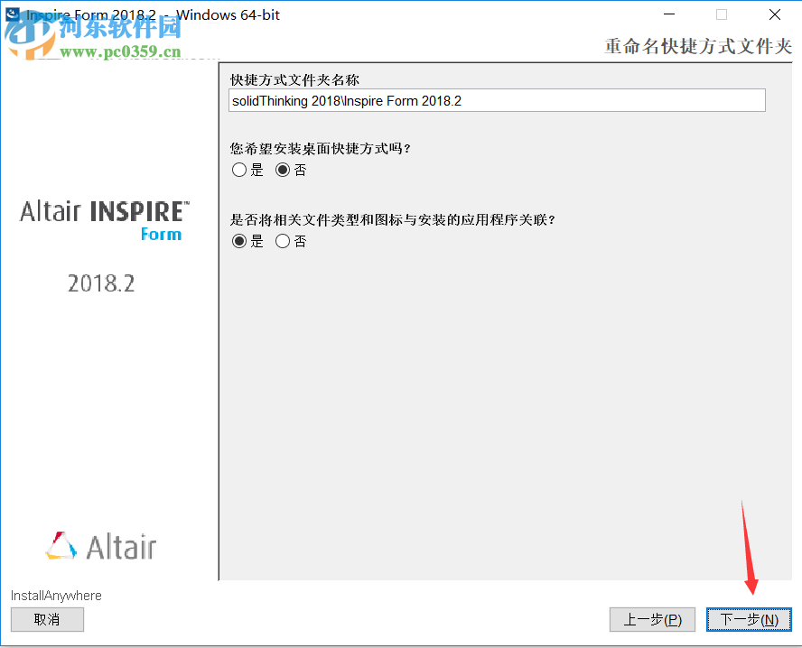 Altair Inspire Form 2018.2下载(附安装教程) 64位中文破解版