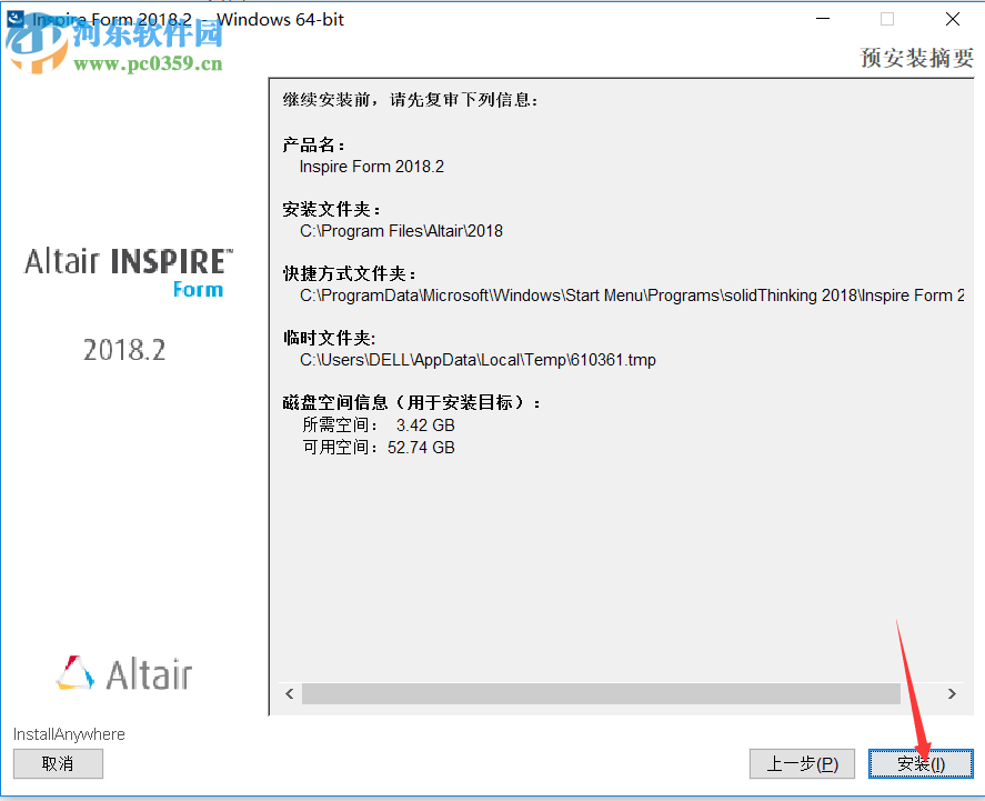 Altair Inspire Form 2018.2下载(附安装教程) 64位中文破解版
