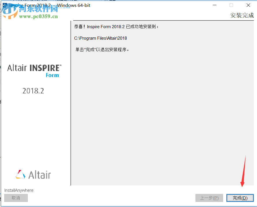 Altair Inspire Form 2018.2下载(附安装教程) 64位中文破解版