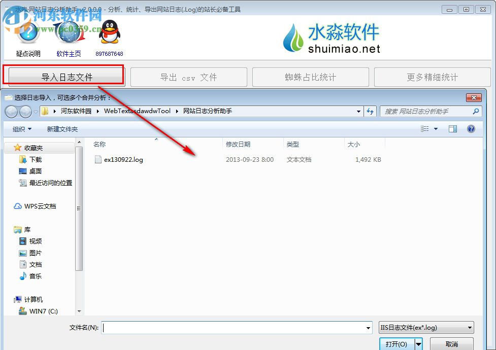 网站日志分析助手 2.0.0.0 免费版