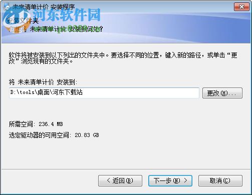 未来清单计价软件下载