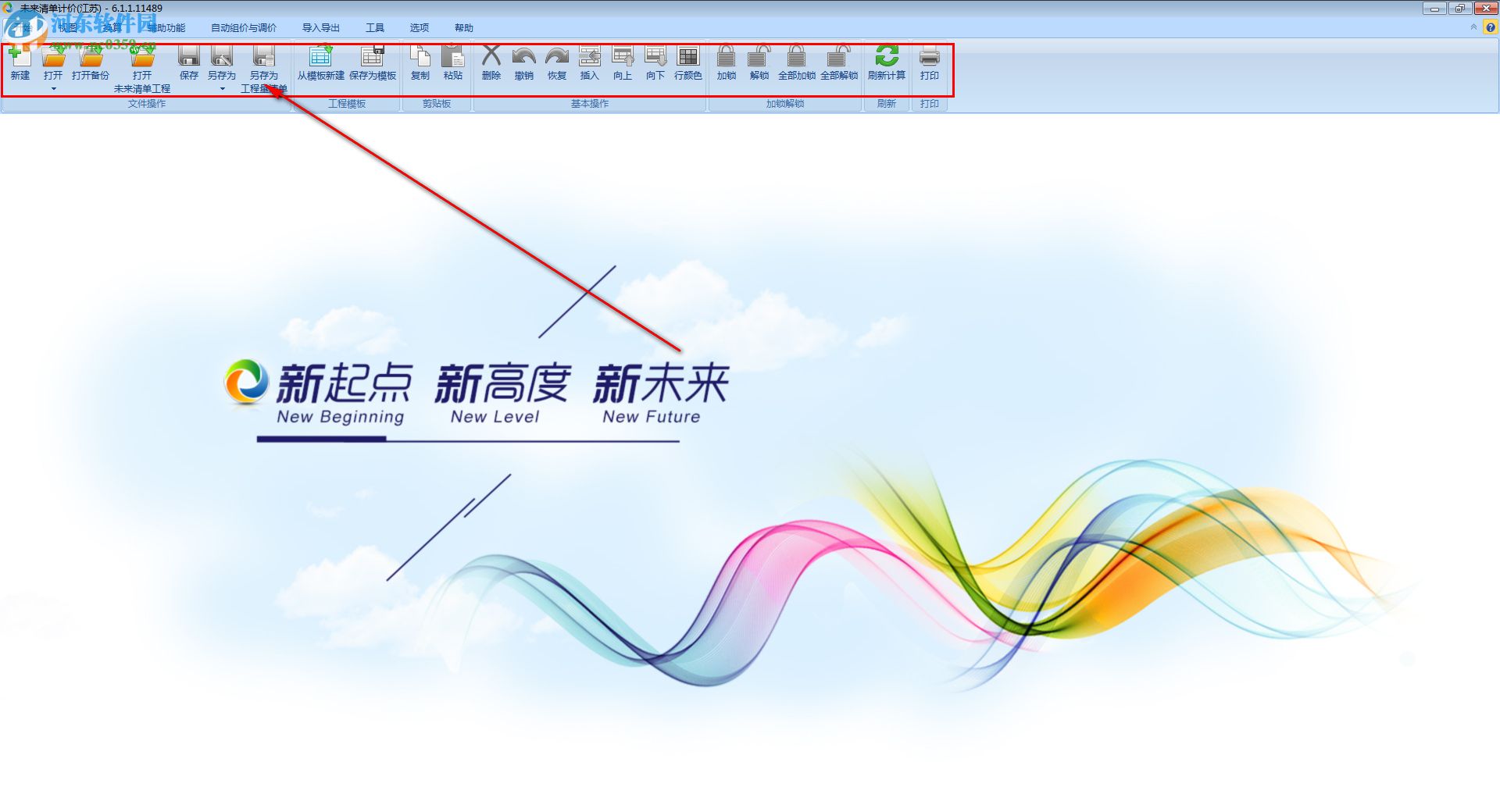 未来清单计价软件下载