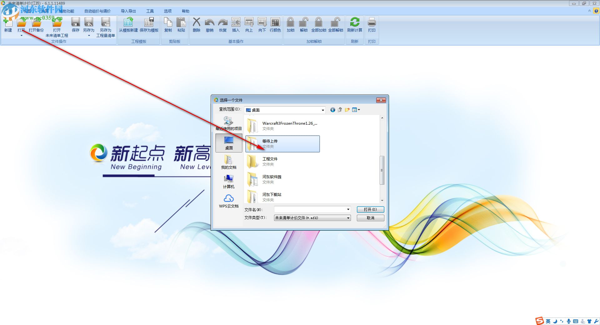 未来清单计价软件下载