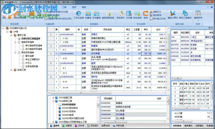 未来清单计价软件下载