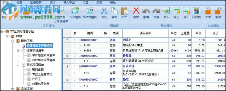 未来清单计价软件下载