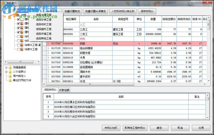 未来清单计价软件下载