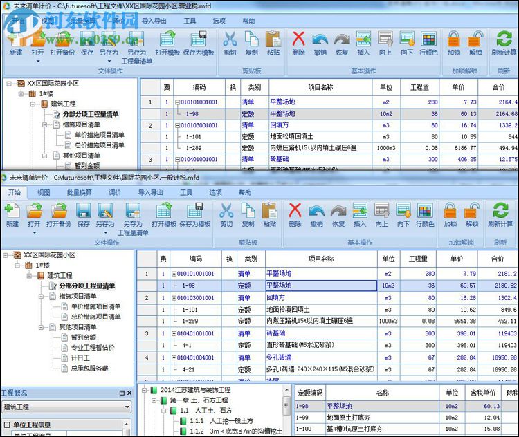 未来清单计价软件下载