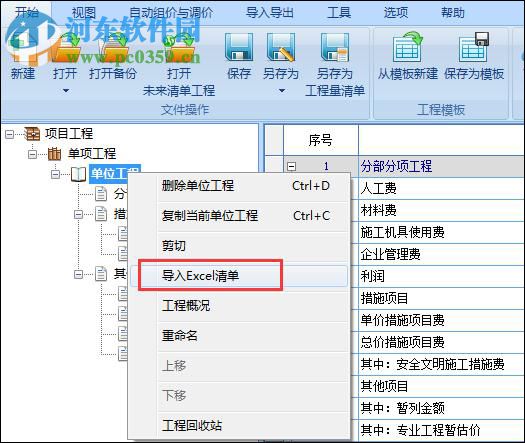 未来清单计价软件下载