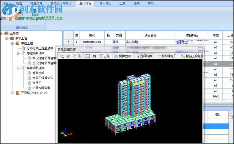 未来清单计价软件下载