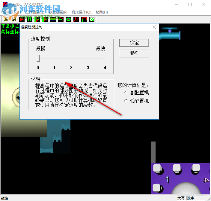 CNC数控机床仿真软件(GSK 928TC) 1.02 绿色版