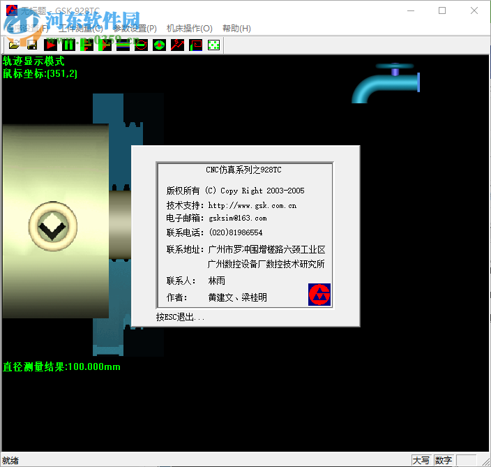 CNC数控机床仿真软件(GSK 928TC) 1.02 绿色版