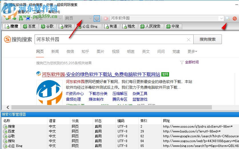 SuperSearch超级网际搜索系统 绿色版