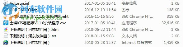 金蝶kis易记账下载 11.0 官方pc版
