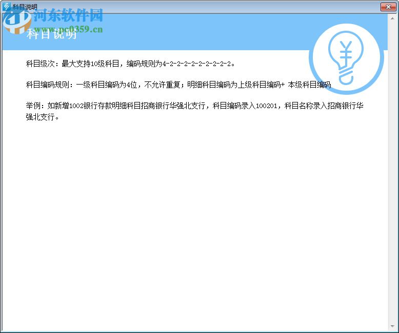 金蝶kis易记账下载 11.0 官方pc版
