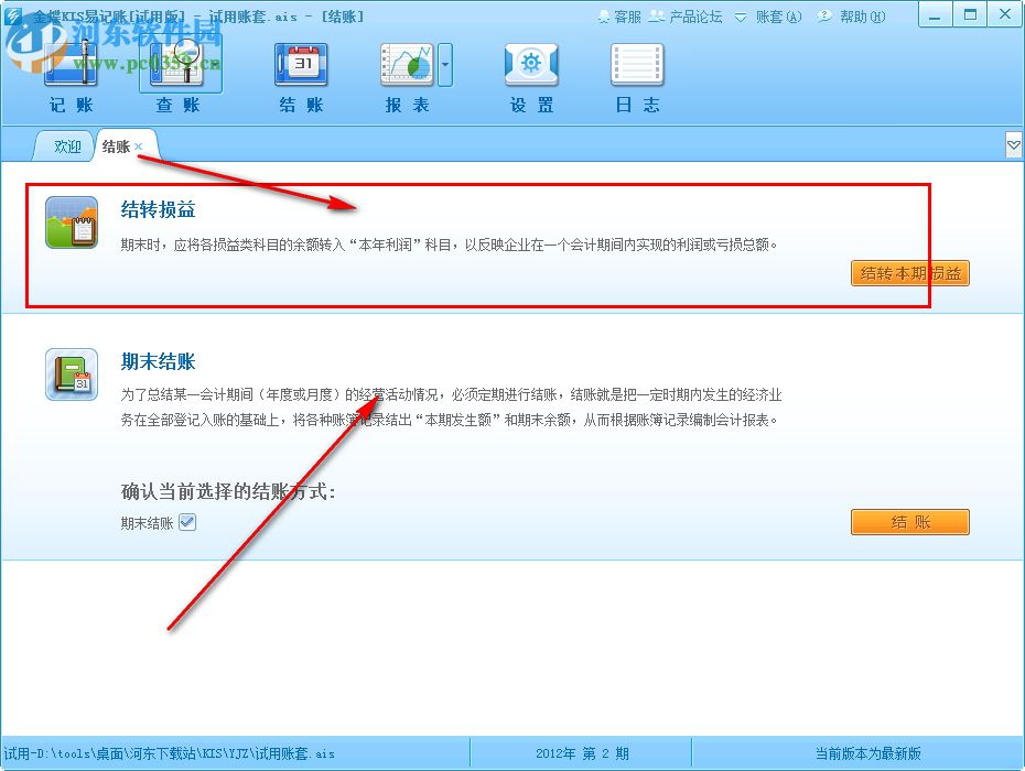金蝶kis易记账下载 11.0 官方pc版