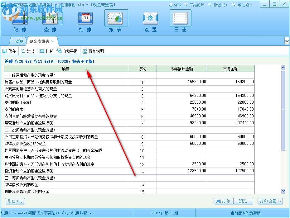金蝶kis易记账下载 11.0 官方pc版