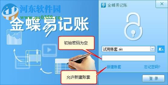 金蝶kis易记账下载 11.0 官方pc版