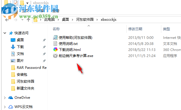 削边销尺寸参考计算软件 1.0 绿色版