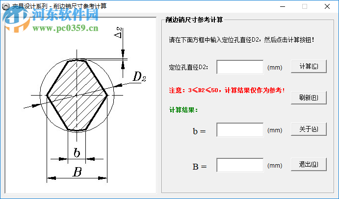 削边销尺寸参考计算软件 1.0 绿色版
