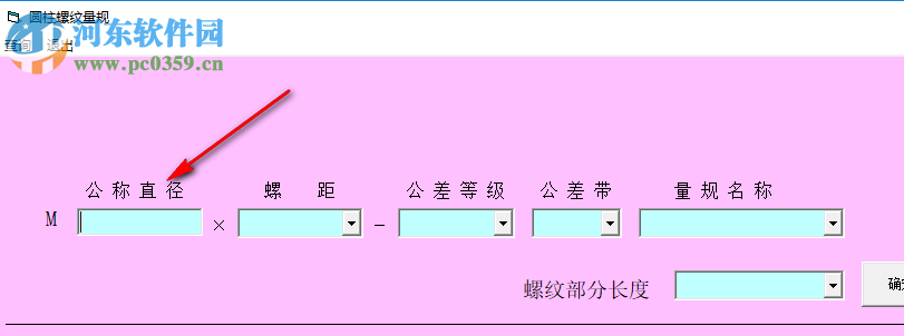 圆柱螺纹量规计算器 1.1 官方版