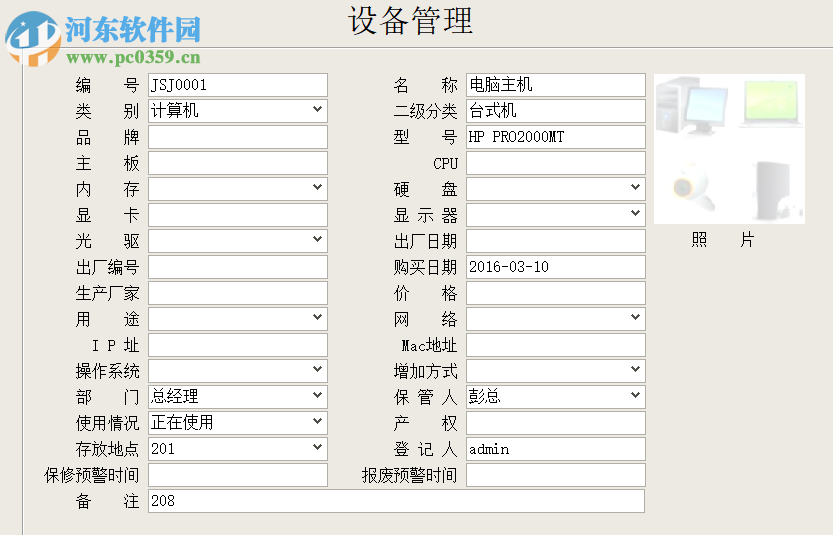 米普计算机设备管理系统 2016 官方版