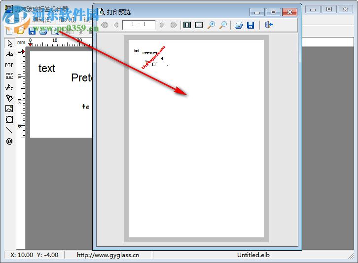 贵友玻璃标签设计器 1.9.11.23 官方版