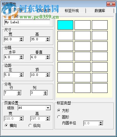 贵友玻璃标签设计器 1.9.11.23 官方版