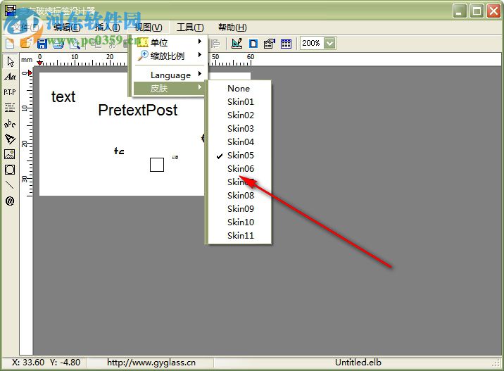 贵友玻璃标签设计器 1.9.11.23 官方版